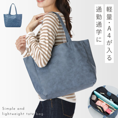 やわらかラク持ちトートバッグ